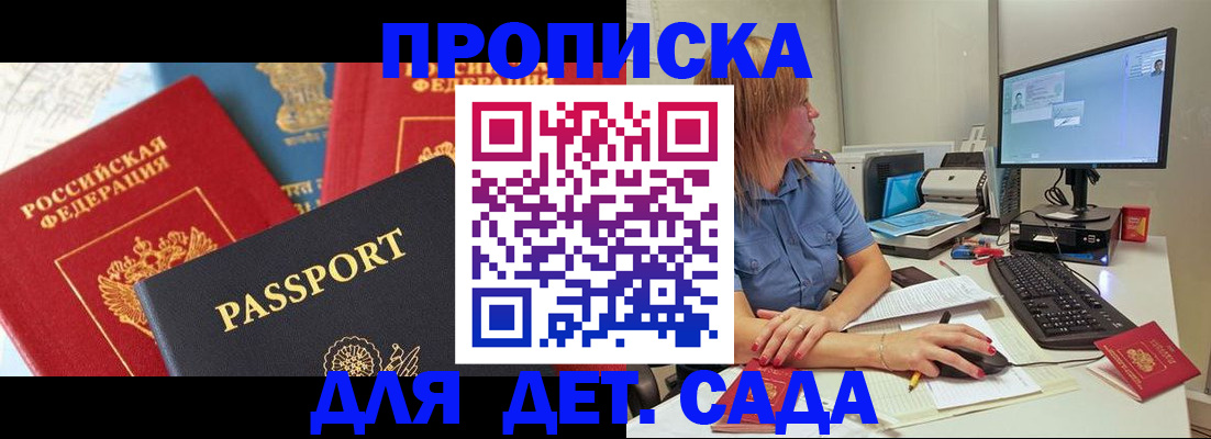 прописка ребенка в Электрогорске