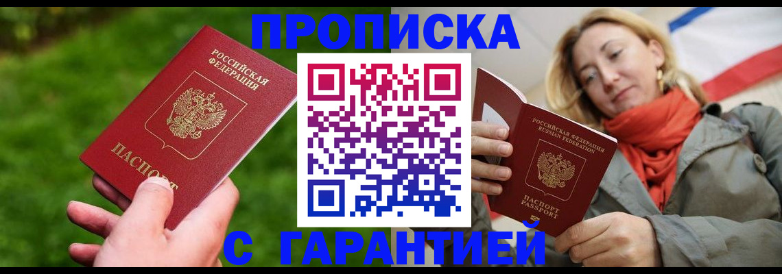 прописка ребенка в Электрогорске