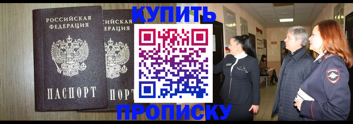 где прописаться в Электрогорске