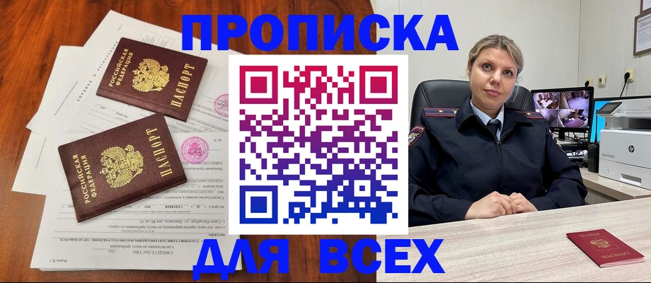 прописка паспорт в Электрогорске