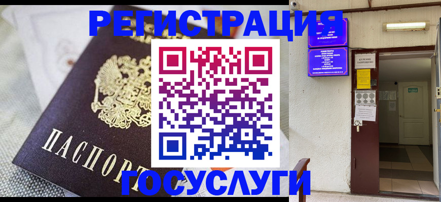 временная регистрация для школы в Электрогорске