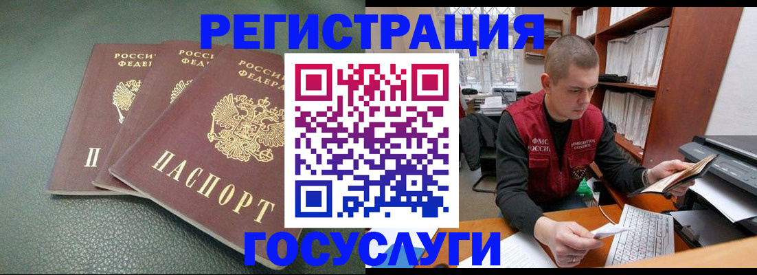 временная прописка в Электрогорске