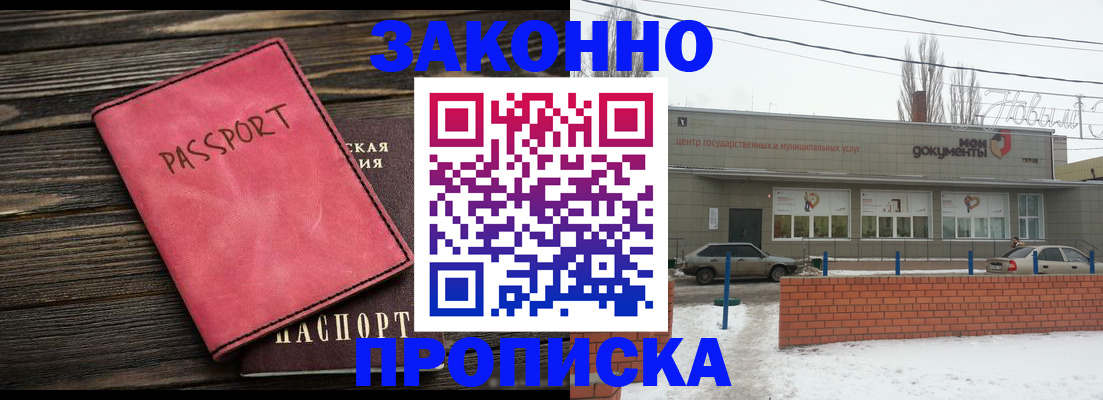 прописка для работы в Электрогорске