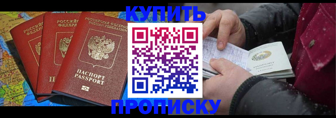 временная регистрация купить в Электрогорске